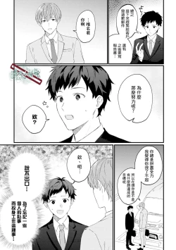 Page 13 of Akogare no Hito ni Ubawaremashita | 被仰慕之人掠奪身心 Ch. 1