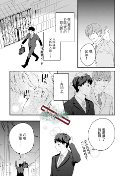 Page 17 of Akogare no Hito ni Ubawaremashita | 被仰慕之人掠奪身心 Ch. 1