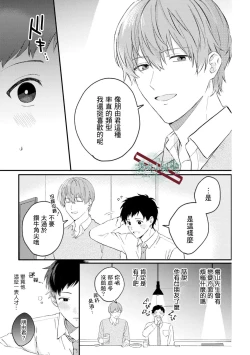 Page 25 of Akogare no Hito ni Ubawaremashita | 被仰慕之人掠奪身心 Ch. 1