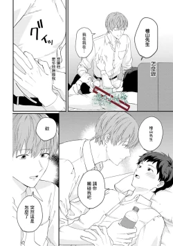 Page 28 of Akogare no Hito ni Ubawaremashita | 被仰慕之人掠奪身心 Ch. 1