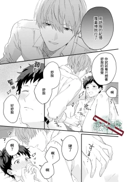 Page 31 of Akogare no Hito ni Ubawaremashita | 被仰慕之人掠奪身心 Ch. 1