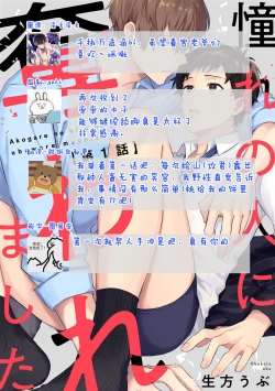 Page 35 of Akogare no Hito ni Ubawaremashita | 被仰慕之人掠奪身心 Ch. 1