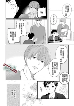 Page 8 of Akogare no Hito ni Ubawaremashita | 被仰慕之人掠奪身心 Ch. 1
