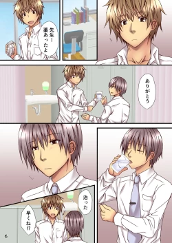 Page 6 of Sagara Sensei no TS Keikenchi