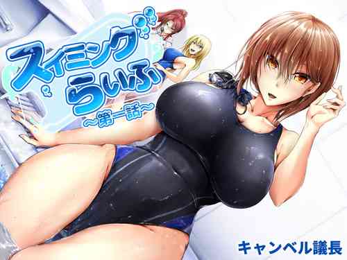 Download Swimming Life Ch. 1
