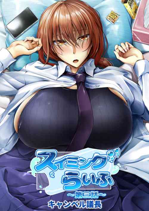 Download Swimming Life Ch. 3