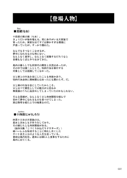 Page 31 of Nakadashi! Papachin Junkie ~ Oyako Jusei Ninshin Bote H mo Aru yo