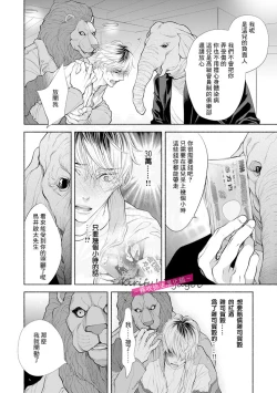 Page 10 of Kemonotachi no Inen| 被邀請進的是只受本能支配的淫靡社交界