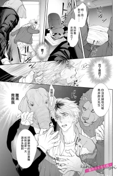 Page 9 of Kemonotachi no Inen| 被邀請進的是只受本能支配的淫靡社交界