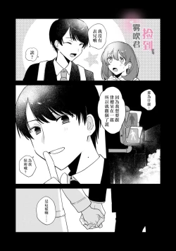 Page 13 of 捡到前男友～请用H替换掉我无法忘记的回忆吧？～