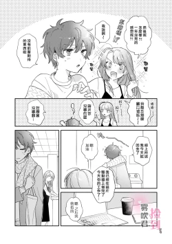 Page 20 of 捡到前男友～请用H替换掉我无法忘记的回忆吧？～
