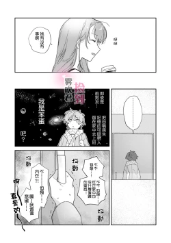 Page 21 of 捡到前男友～请用H替换掉我无法忘记的回忆吧？～