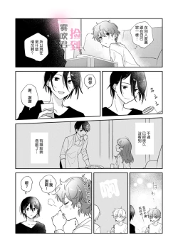 Page 23 of 捡到前男友～请用H替换掉我无法忘记的回忆吧？～