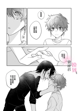 Page 25 of 捡到前男友～请用H替换掉我无法忘记的回忆吧？～