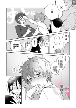 Page 26 of 捡到前男友～请用H替换掉我无法忘记的回忆吧？～