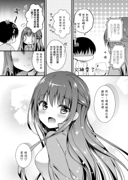 Page 18 of Sensei, Kore wa Futari dake no Himitsu desu yo