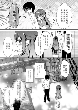 Page 7 of Sensei, Kore wa Futari dake no Himitsu desu yo