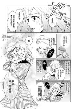 Page 11 of 可怕的臭臉君對貓很癡迷