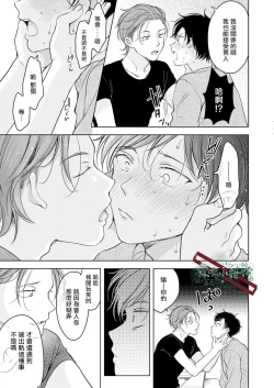 Page 10 of Suki ni Nanka Naranai | 我才不會喜歡你