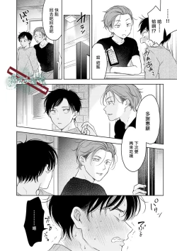 Page 11 of Suki ni Nanka Naranai | 我才不會喜歡你