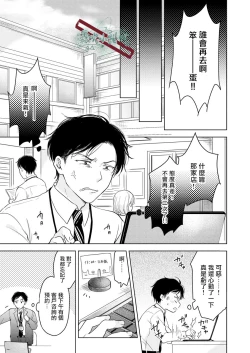 Page 12 of Suki ni Nanka Naranai | 我才不會喜歡你