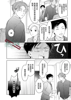 Page 13 of Suki ni Nanka Naranai | 我才不會喜歡你
