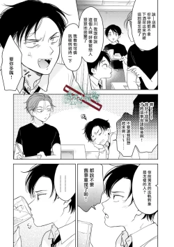 Page 22 of Suki ni Nanka Naranai | 我才不會喜歡你