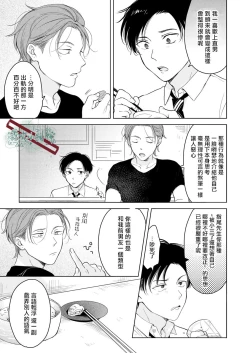 Page 24 of Suki ni Nanka Naranai | 我才不會喜歡你