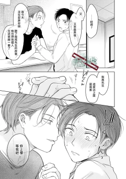 Page 28 of Suki ni Nanka Naranai | 我才不會喜歡你