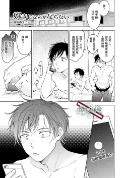 Page 2 of Suki ni Nanka Naranai | 我才不會喜歡你