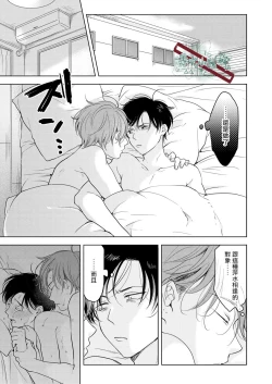 Page 36 of Suki ni Nanka Naranai | 我才不會喜歡你