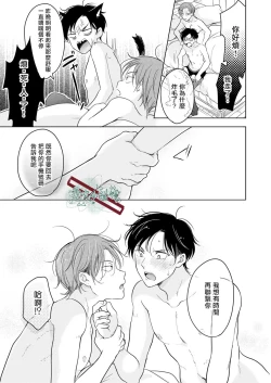 Page 38 of Suki ni Nanka Naranai | 我才不會喜歡你