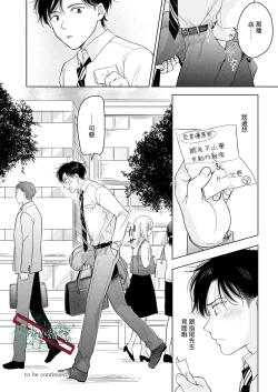Page 41 of Suki ni Nanka Naranai | 我才不會喜歡你