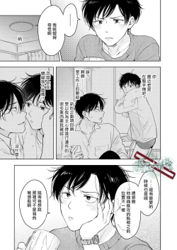 Page 4 of Suki ni Nanka Naranai | 我才不會喜歡你