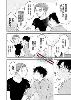 Page 5 of Suki ni Nanka Naranai | 我才不會喜歡你