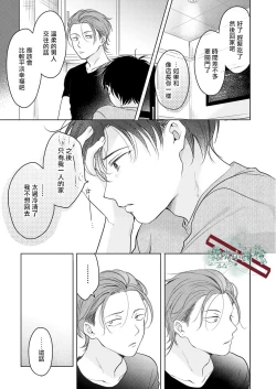 Page 8 of Suki ni Nanka Naranai | 我才不會喜歡你