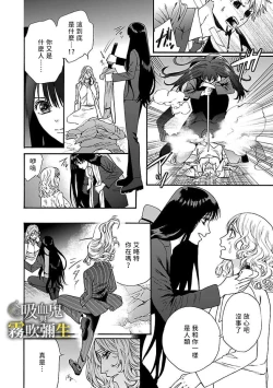 Page 14 of 吸血鬼只喝甘露