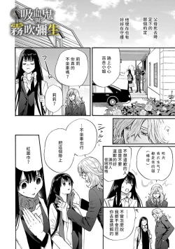 Page 24 of 吸血鬼只喝甘露