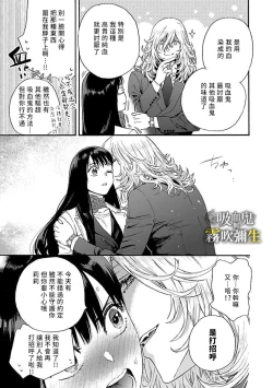 Page 25 of 吸血鬼只喝甘露