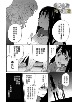 Page 38 of 吸血鬼只喝甘露