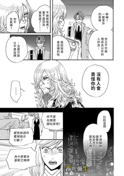 Page 64 of 吸血鬼只喝甘露