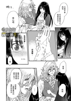 Page 6 of 吸血鬼只喝甘露