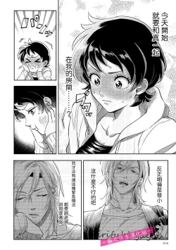 Page 13 of 你會對我負責的吧？