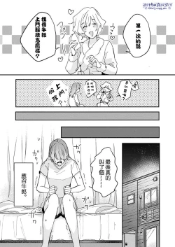 Page 10 of Watashi dake no Shucchou Host-kun| 只爲我出臺的牛郎君