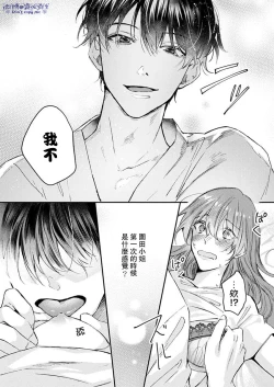 Page 23 of Watashi dake no Shucchou Host-kun| 只爲我出臺的牛郎君