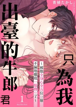 Page 27 of Watashi dake no Shucchou Host-kun| 只爲我出臺的牛郎君