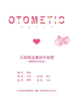 Page 28 of Watashi dake no Shucchou Host-kun| 只爲我出臺的牛郎君