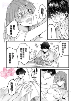 Page 30 of Watashi dake no Shucchou Host-kun| 只爲我出臺的牛郎君