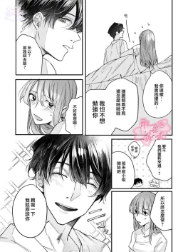 Page 32 of Watashi dake no Shucchou Host-kun| 只爲我出臺的牛郎君