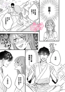 Page 33 of Watashi dake no Shucchou Host-kun| 只爲我出臺的牛郎君